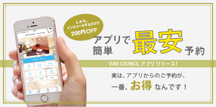 vanApp